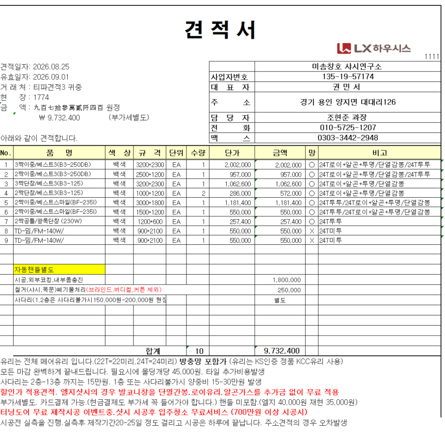 신당동삼성아파트 샤시 창문 견적 부탁드립니다. 관리자 답변 1 첨부 이미지 1 - image.png