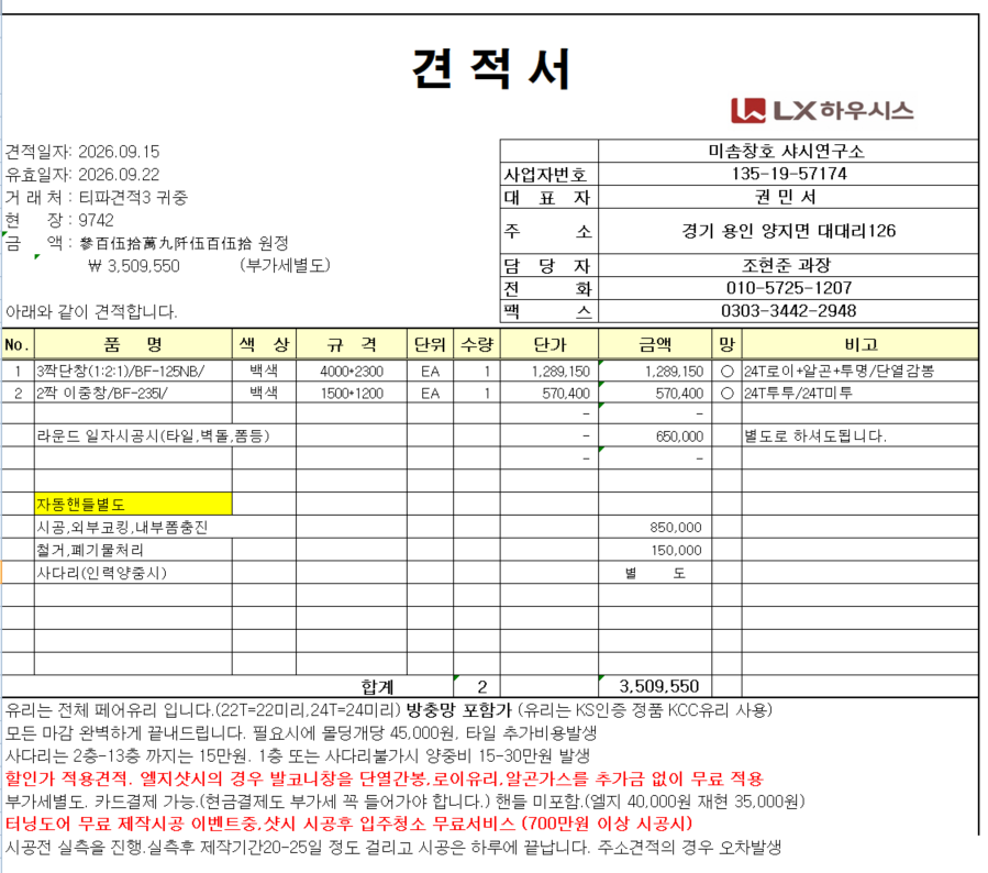 안양시 동안구 샛별한양아파트 17평형 샷시비용 문의  관리자 답변 1 첨부 이미지 1 - image.png