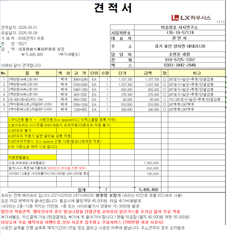 샷시견적 부탁드립니다.  관리자 답변 1 첨부 이미지 1 - image.png