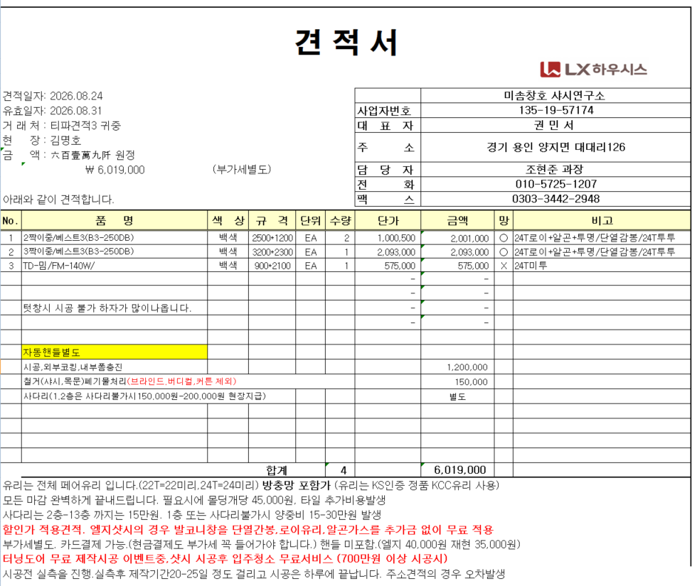 남양주 호평동 신명아파트 35평형 10층 관리자 답변 1 첨부 이미지 1 - image.png