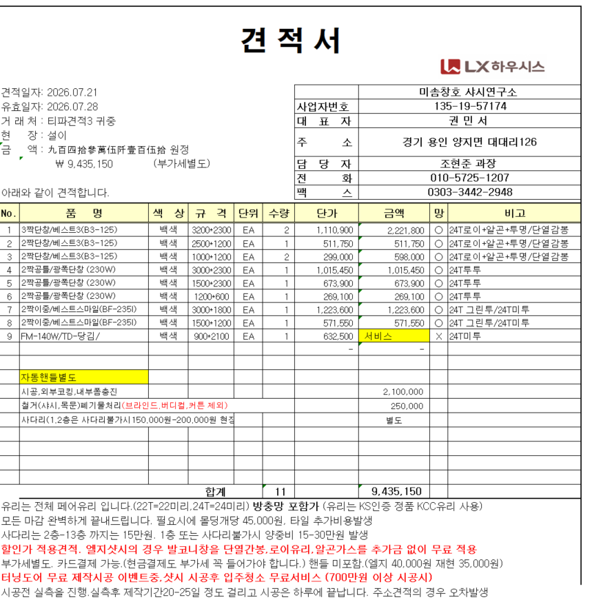 병점 한신아파트 전체 의뢰 관리자 답변 1 첨부 이미지 1 - image.png