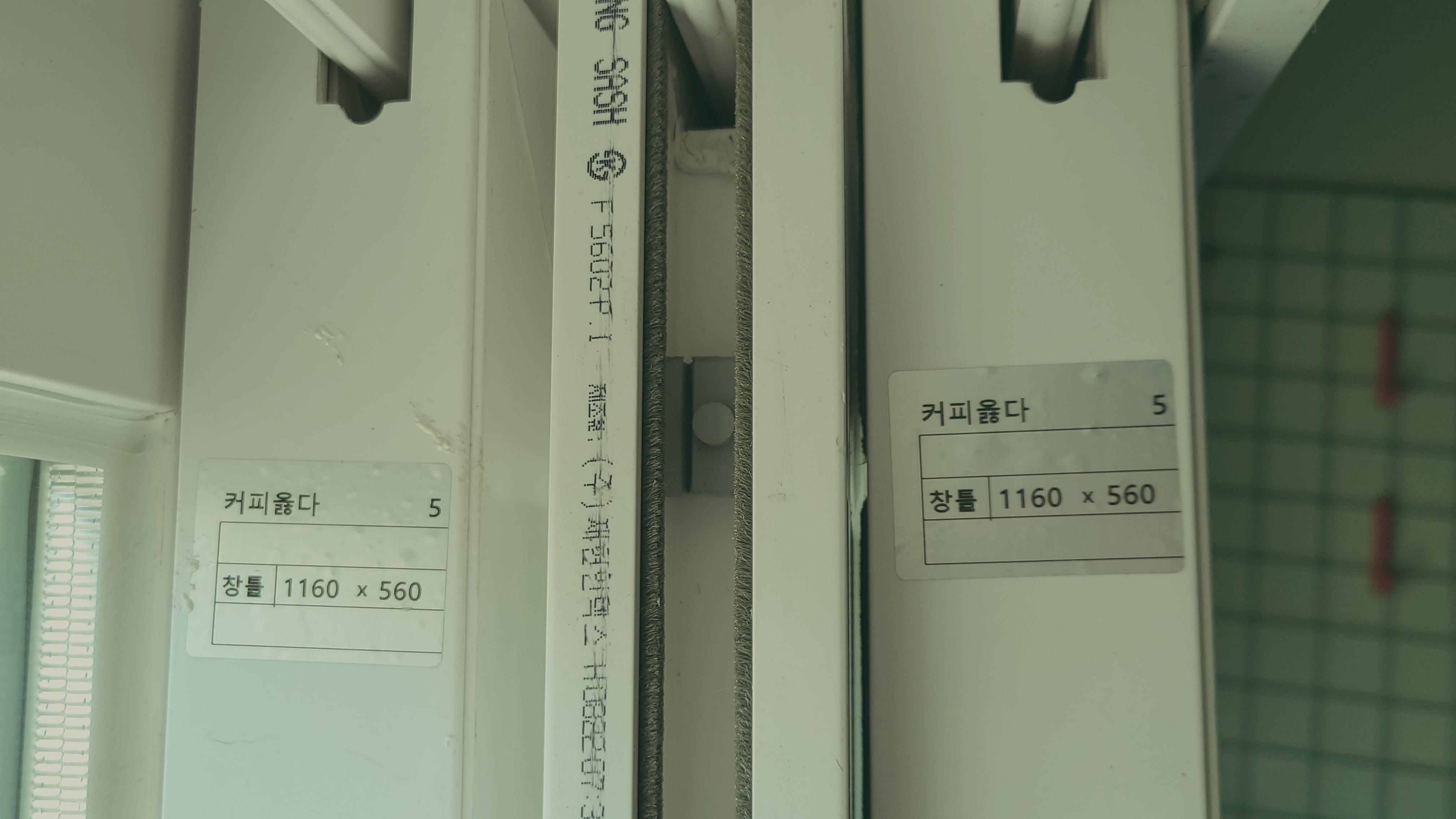 창짝 가장자리 모헤어와 유격을 점검할 위치를 보여주는 참고 모습입니다.