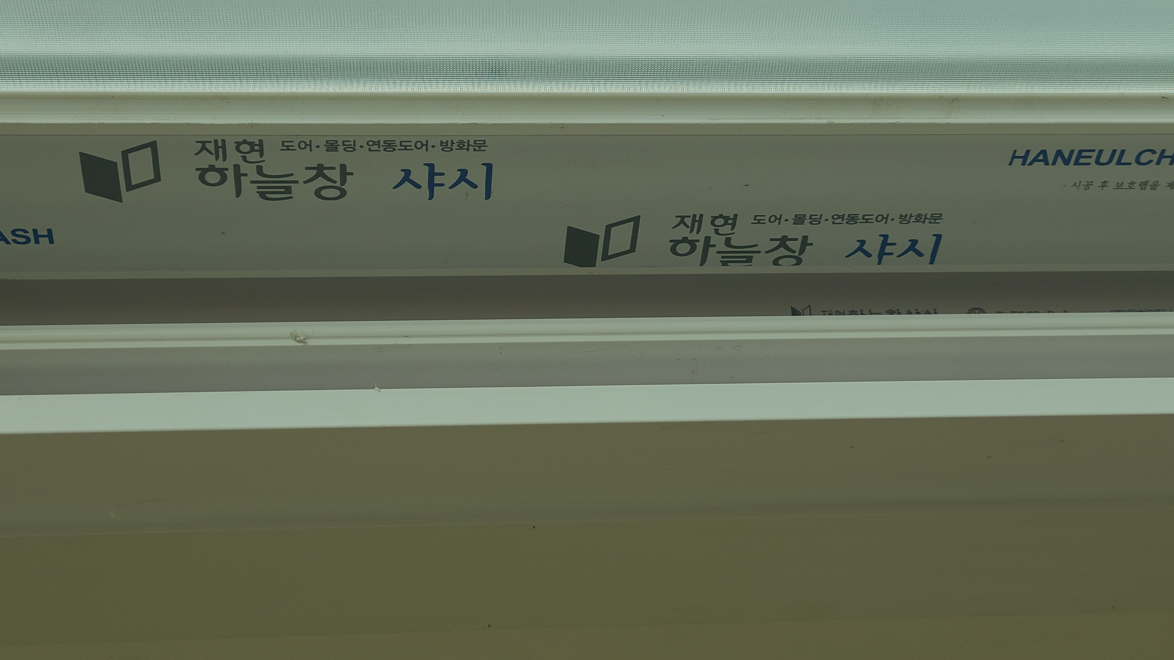 종로구 거실창 교체, 오래된 우리 집 창문 이렇게 바꿔드렸어요 대표 사진