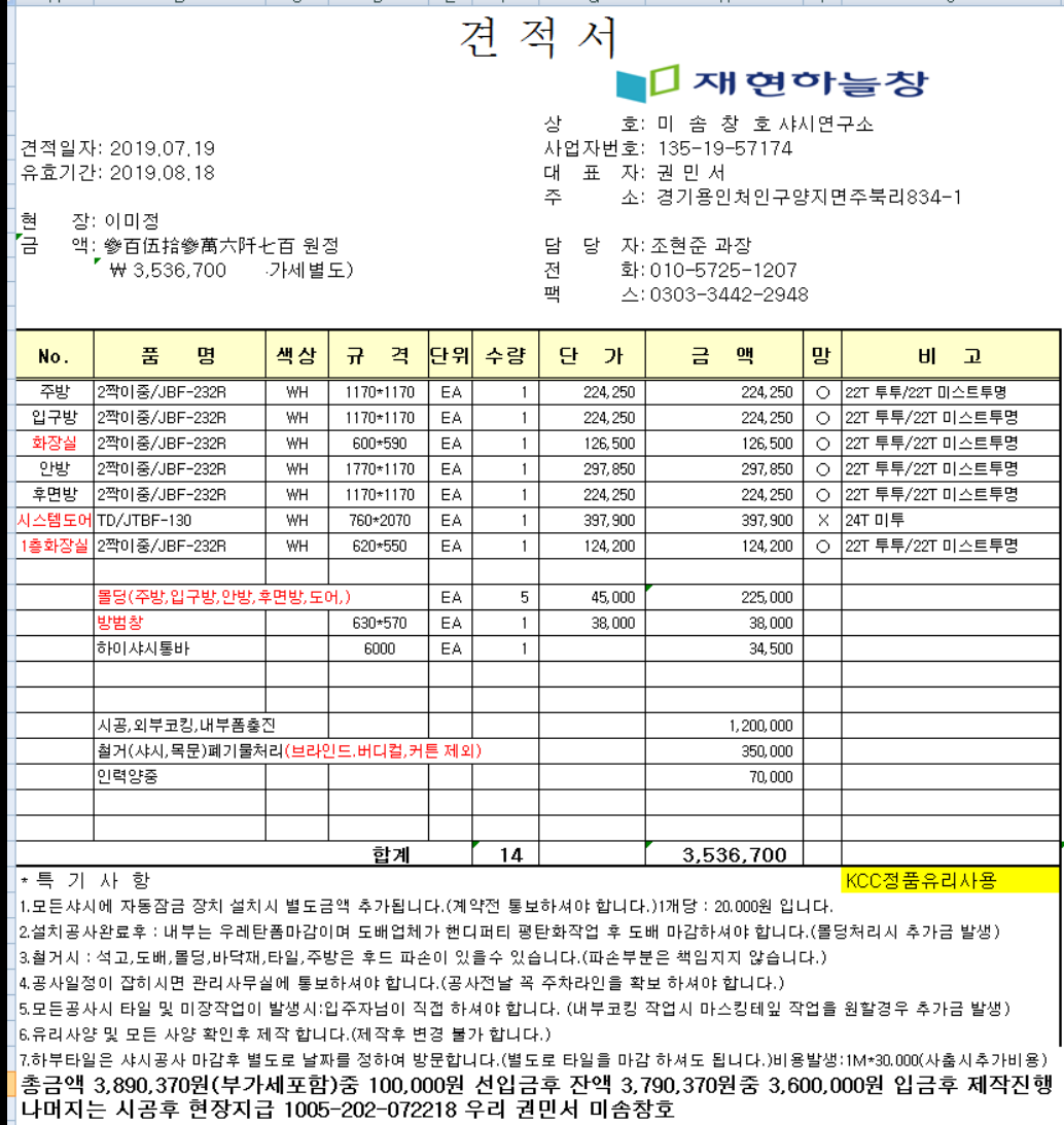 행당동 재현하늘창 창호 교체기 – 외풍·결로 잡은 발코니 도어와 안방 창 시공 사진 9