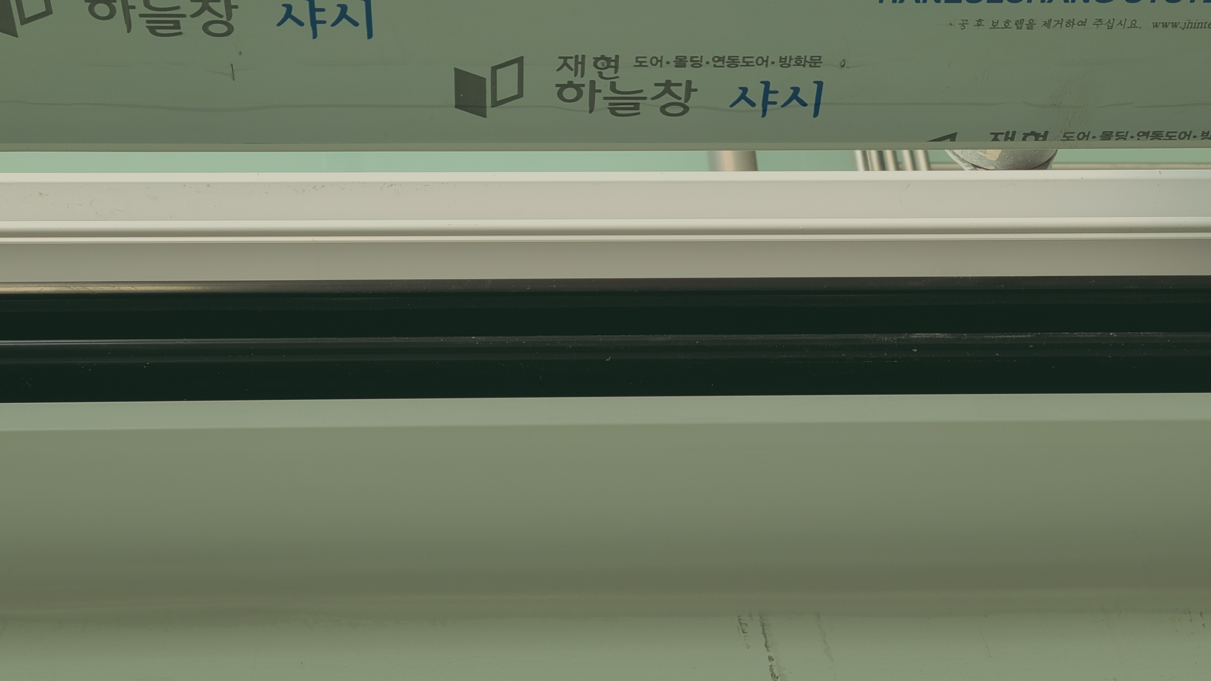 홍제동 문화촌현대아파트, 겨울마다 맺히던 결로를 걷어낸 창호 교체기 시공 사진 10