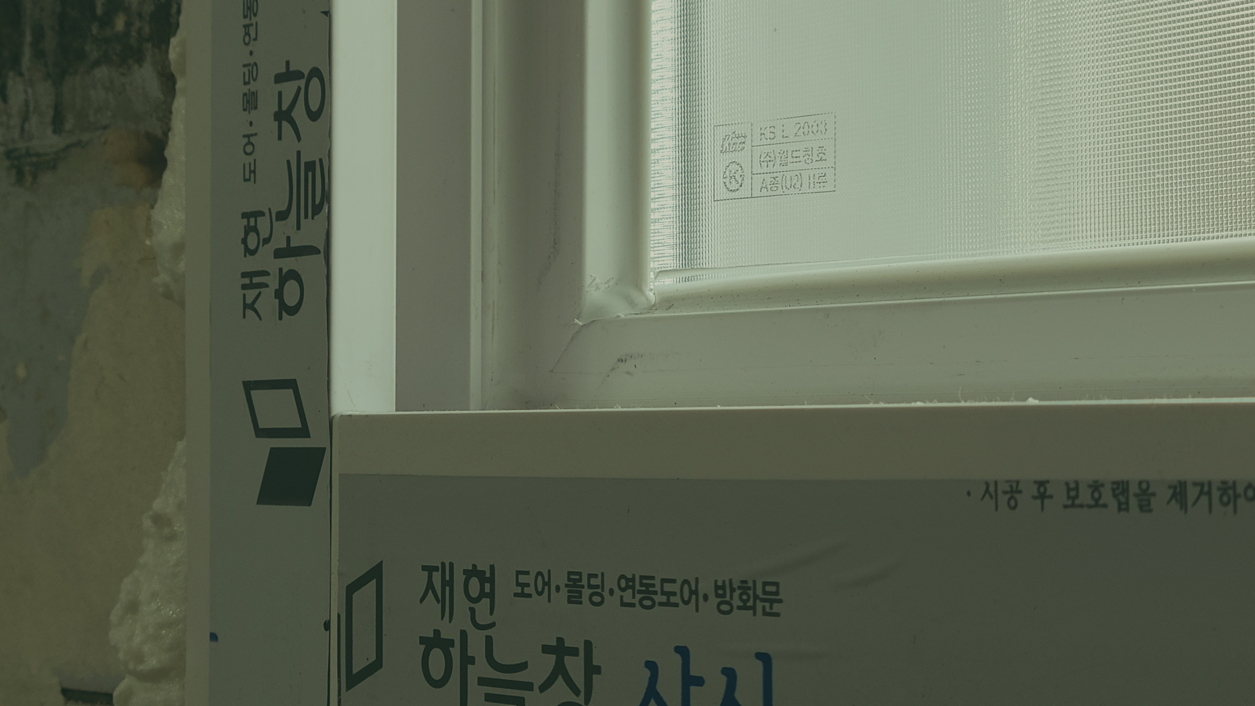 서초구 양재천로 단독주택 창호 전체 교체 기록 - LX 지인 창호 시공 사진 10