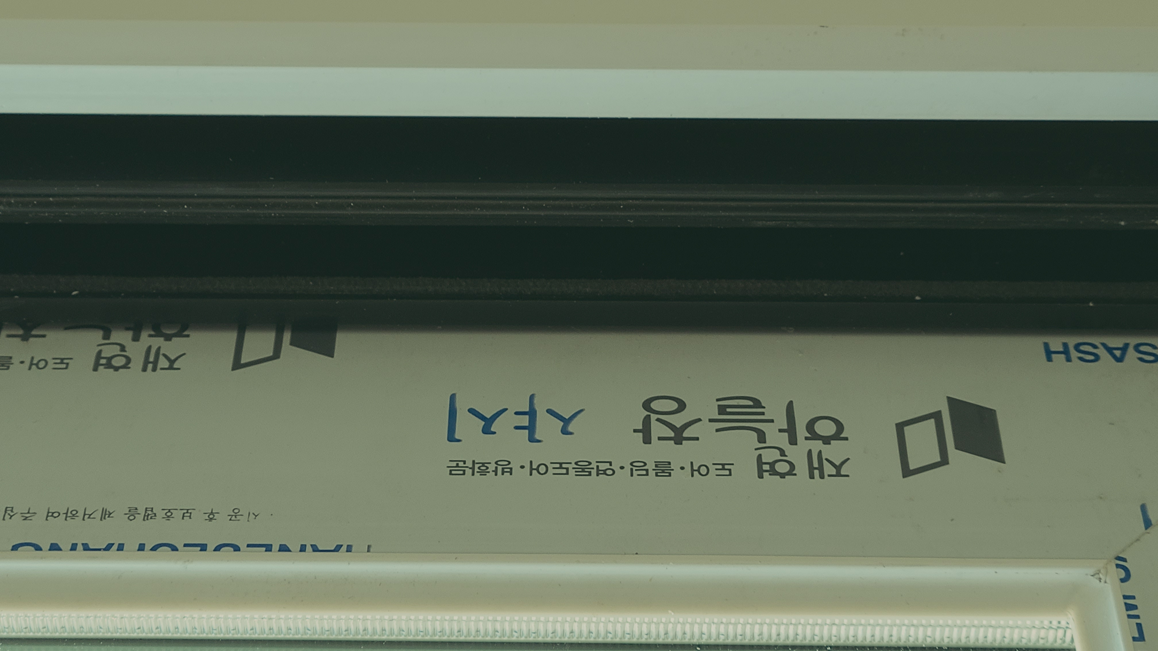 강동구 라이프아파트 재현하늘창 샷시시공, 발코니부터 작은방까지 창호 전체 교체 후기 시공 사진 12