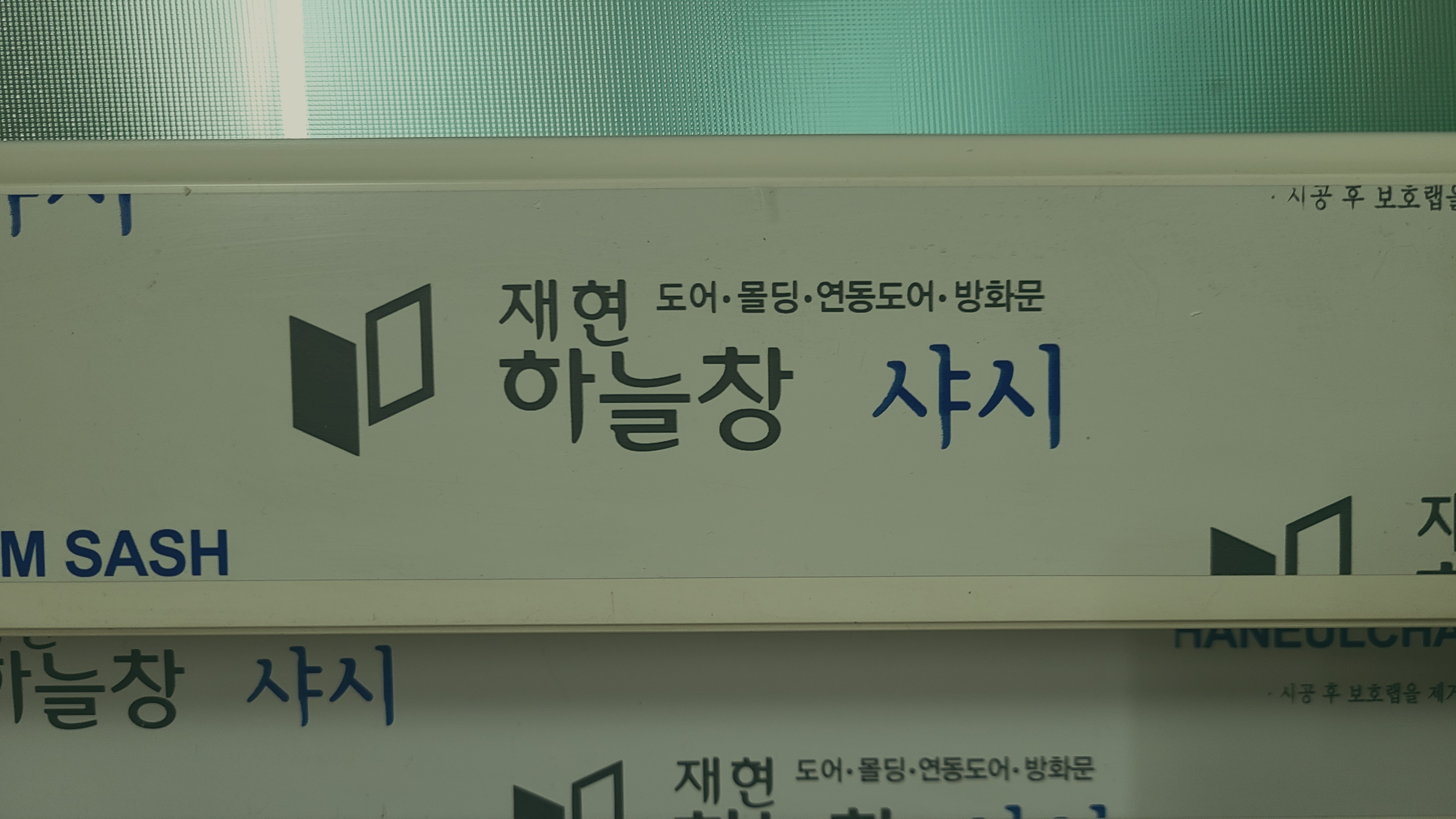 가양2단지 성지아파트 샷시 시공 과정 - 방음창·이중창 교체 완료 시공 사진 12